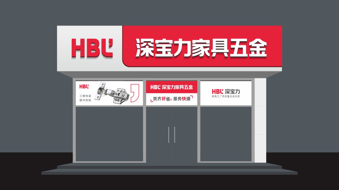 深圳VI設(shè)計(jì),東莞VI設(shè)計(jì),家具五金店VI設(shè)計(jì)